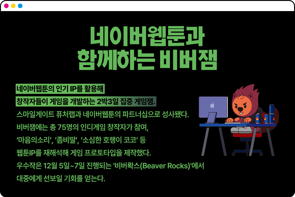 비버롹스 창작자 인터뷰_이미지 06 수정.png